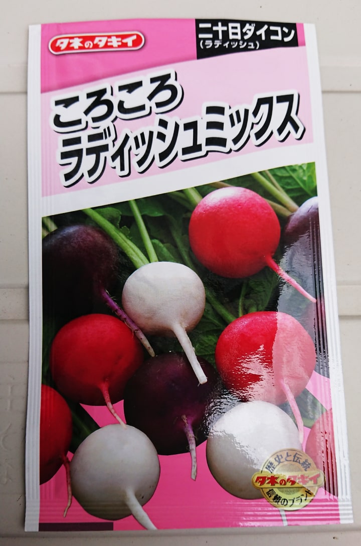 タキイさんのころころラディッシュミックス