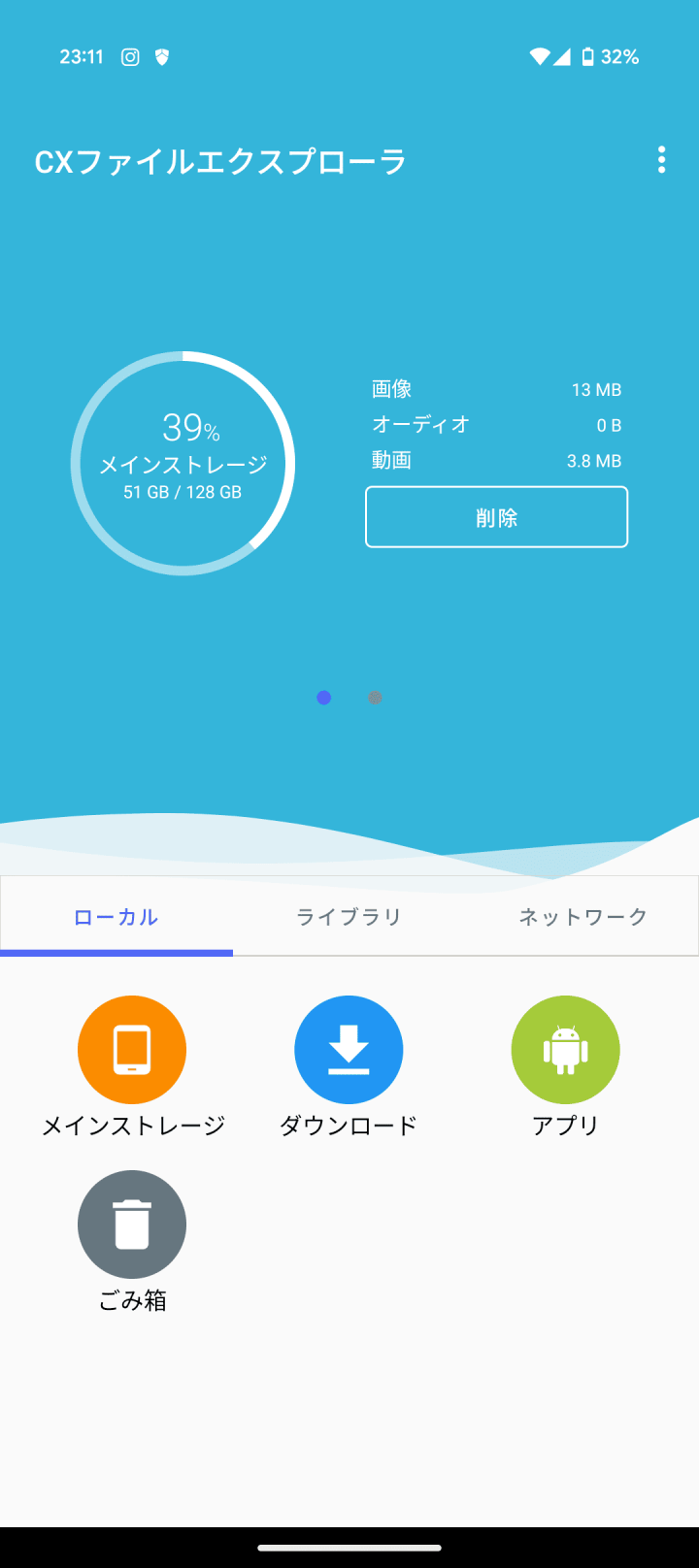 CXファイルエクスプローラ初期画面