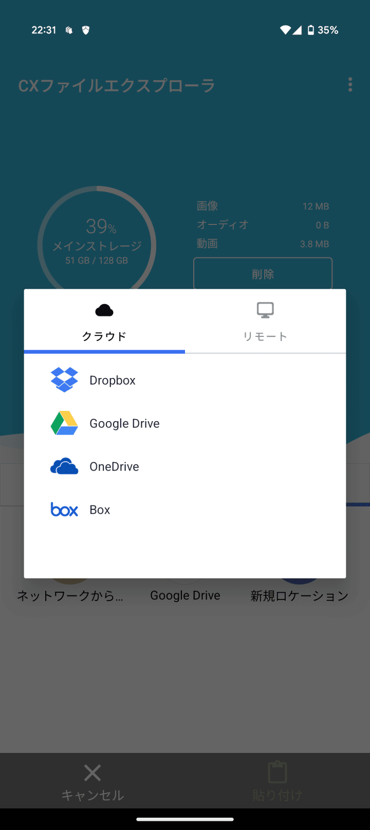 CXファイルエクスプローラ初期画面　クラウド選択画面